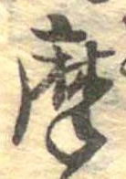 位置定マレル摩