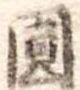 未割り当ての位置