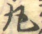 丸の位置
