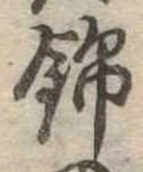 位置 確認된 錦
