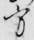 字方
