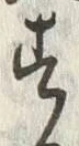 Character 流