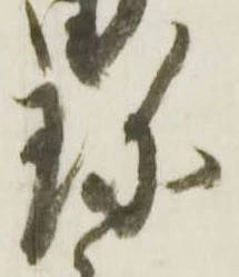 位置 確認된 珎