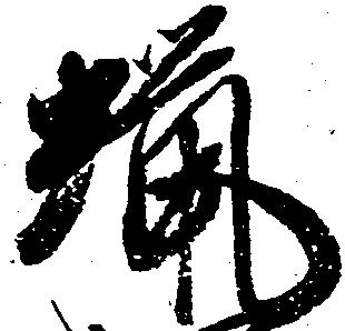 蝋 위치 확인됨