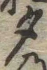 位置 確認된 夕