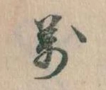 位置 確認된 万