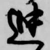 位置定マレル迚
