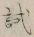 Character 試