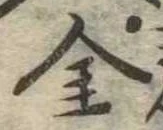 Located 金