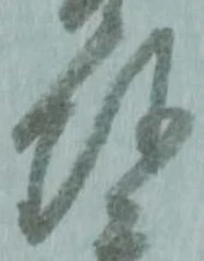 位置 確認된 珎