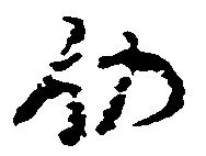 位置 確認된 仍