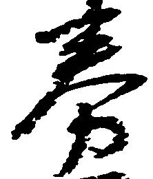券の位置