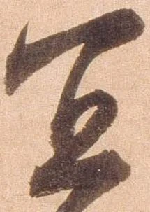 位置 確認된 冝
