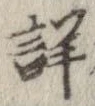 已定位詳