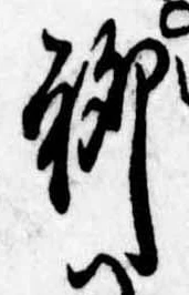 位置定マレル聊
