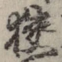 位置 確認된 未指定