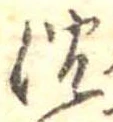 Located 沈