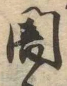 位置定マレル闇