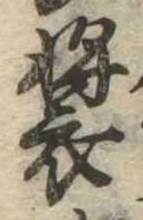 位置 確認된 未指定