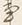 字事