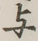 位置 確認된 未指定