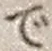 文字で