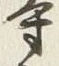 𡨸寺