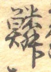位置 確認된 鱗