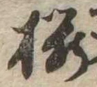 已定位未指定