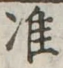 Located 准