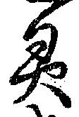已定位未指定