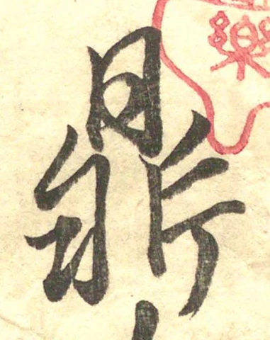鼎 위치 확인됨