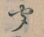 位置定マレル聞