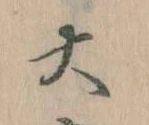㐌定位大