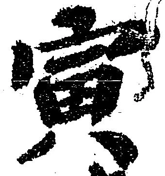 Located 寅