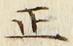 文字 正