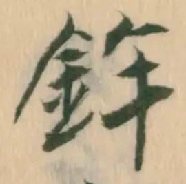 位置 確認된 建