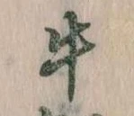 位置定マレル牛