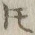 文字𪜈