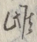 Located 雌