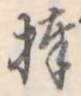 棒 위치 확인됨