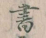 位置 確認된 書