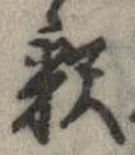 㐌定位𣗓檊