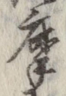 位置定マレル摩