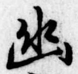 已定位幽