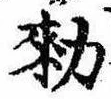 已定位未指定