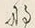 “る”字