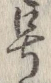 已定位未指定