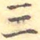 Đã định vị 三