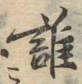 位置定マレル誰
